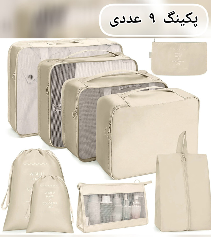 پکینگ چمدان نظم دهنده چمدان